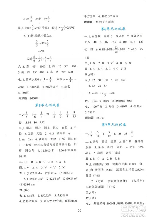 2019新课程学习与评价六年级数学上册A版答案