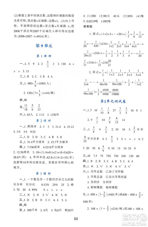 2019新课程学习与评价六年级数学上册A版答案