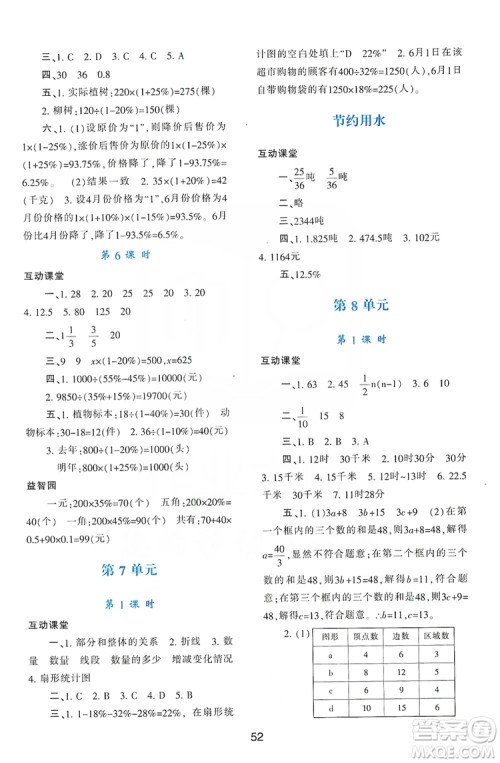 2019新课程学习与评价六年级数学上册A版答案