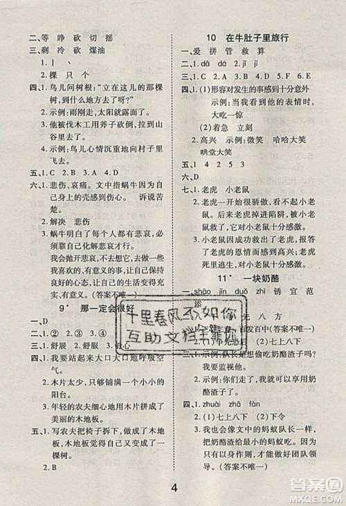 荣恒教育2019秋黄冈课课练语文三年级上册RJ人教版参考答案 荣恒教育2019秋黄冈课课练语文三年级上册RJ人教版参考答案