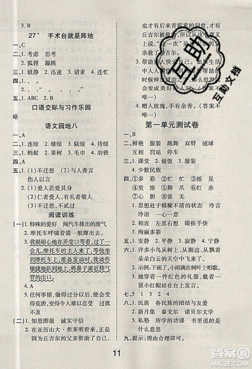 荣恒教育2019秋黄冈课课练语文三年级上册RJ人教版参考答案 荣恒教育2019秋黄冈课课练语文三年级上册RJ人教版参考答案
