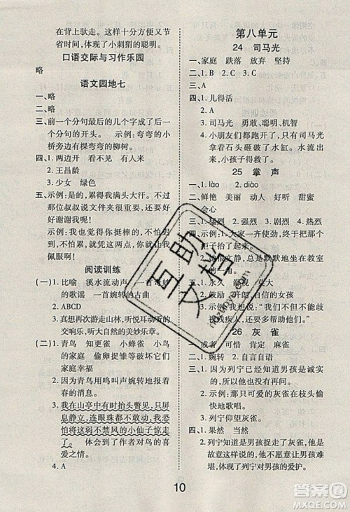 荣恒教育2019秋黄冈课课练语文三年级上册RJ人教版参考答案 荣恒教育2019秋黄冈课课练语文三年级上册RJ人教版参考答案