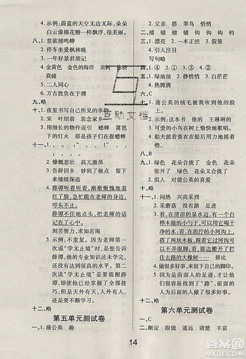 荣恒教育2019秋黄冈课课练语文三年级上册RJ人教版参考答案