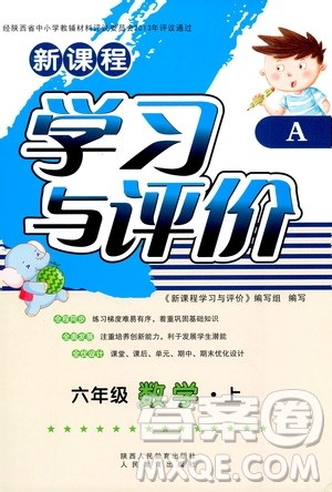2019新课程学习与评价六年级数学上册A版答案