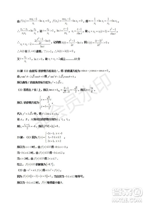 银川一中2020届高三年级第一次月考文理数试题及答案
