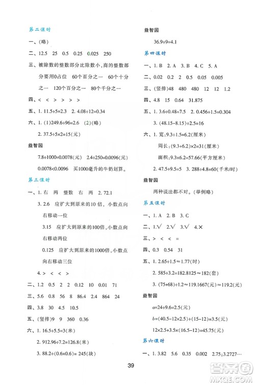 2019新课程学习与评价五年级数学上册A版答案