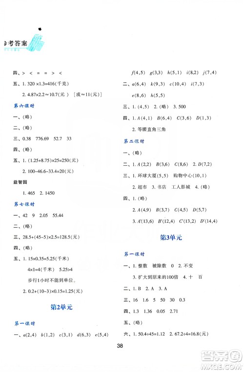 2019新课程学习与评价五年级数学上册A版答案