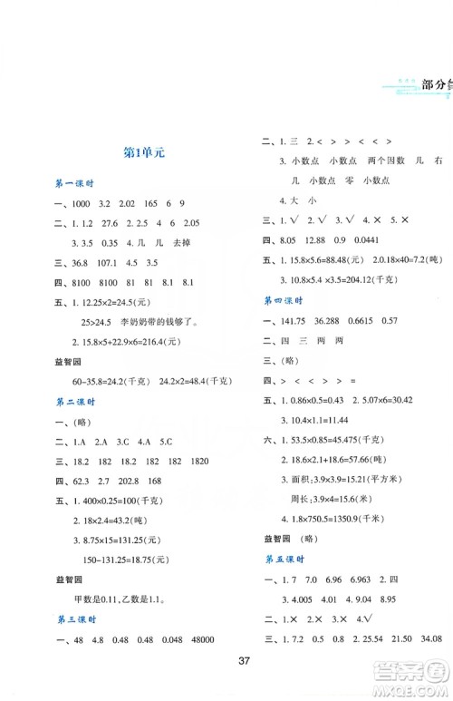 2019新课程学习与评价五年级数学上册A版答案