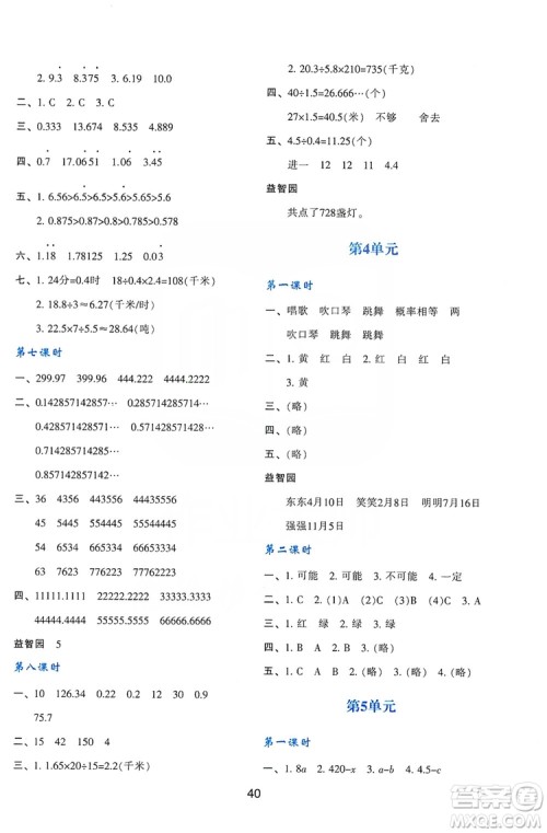 2019新课程学习与评价五年级数学上册A版答案