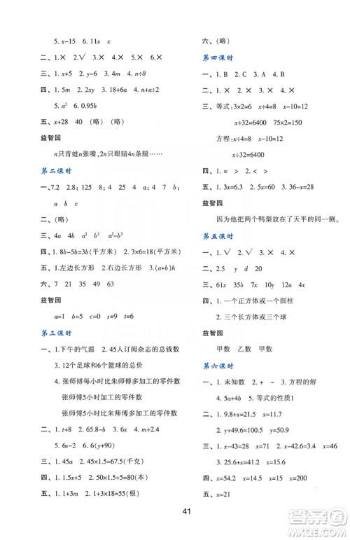 2019新课程学习与评价五年级数学上册A版答案