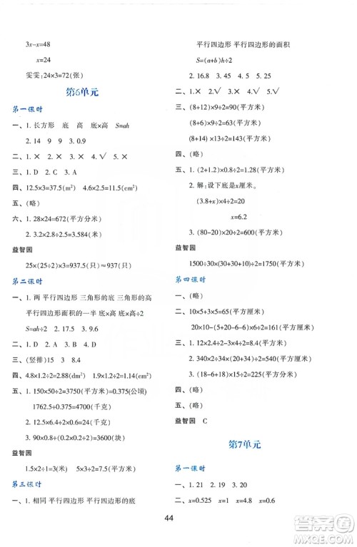 2019新课程学习与评价五年级数学上册A版答案 2019新课程学习与评价五年级数学上册A版答案