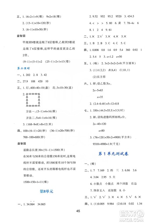 2019新课程学习与评价五年级数学上册A版答案
