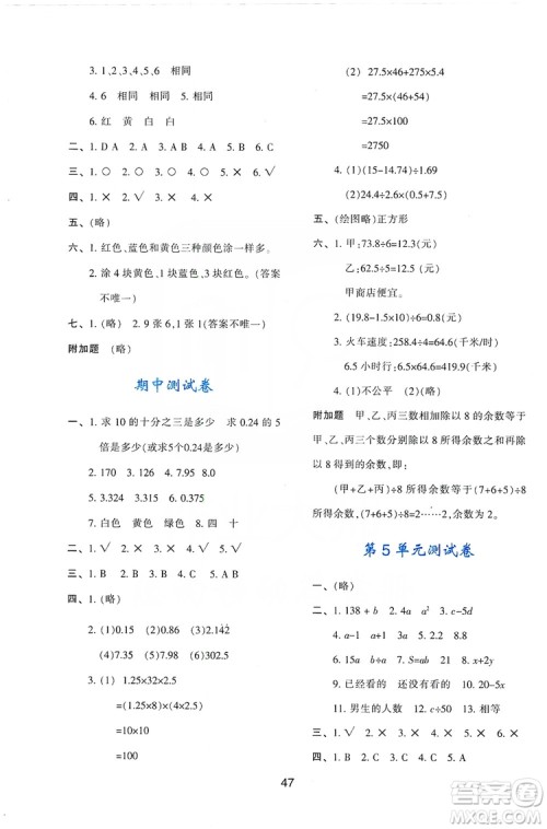 2019新课程学习与评价五年级数学上册A版答案