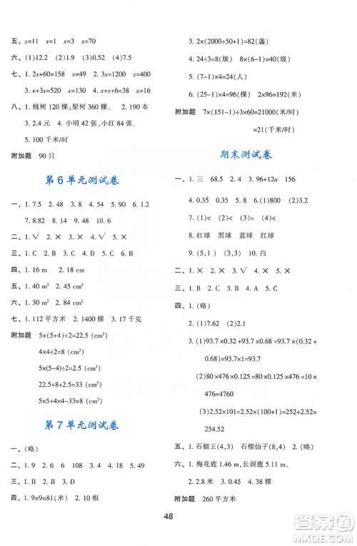2019新课程学习与评价五年级数学上册A版答案