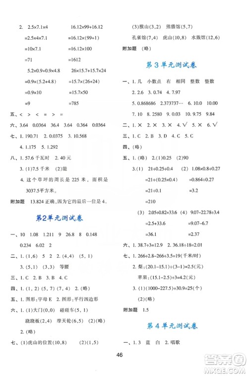2019新课程学习与评价五年级数学上册A版答案