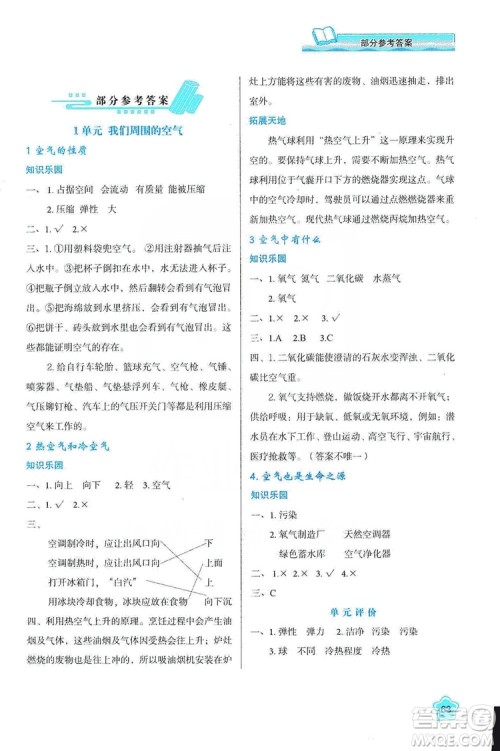 2019新课程学习与评价4年级科学上册B版答案