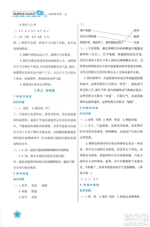 2019新课程学习与评价4年级科学上册B版答案