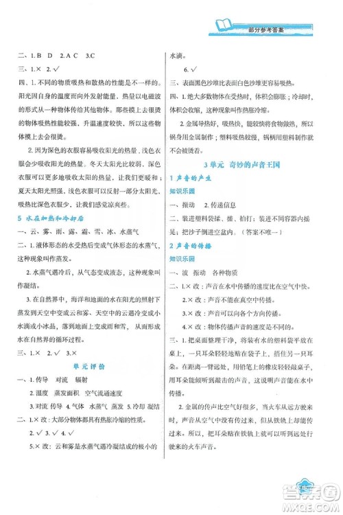 2019新课程学习与评价4年级科学上册B版答案