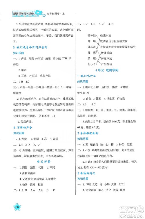 2019新课程学习与评价4年级科学上册B版答案
