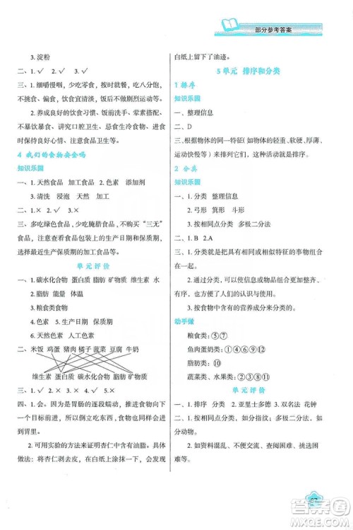 2019新课程学习与评价4年级科学上册B版答案
