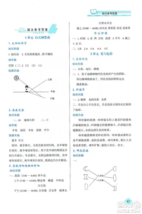 2019新课程学习与评价五年级科学上册B版答案 2019新课程学习与评价五年级科学上册B版答案