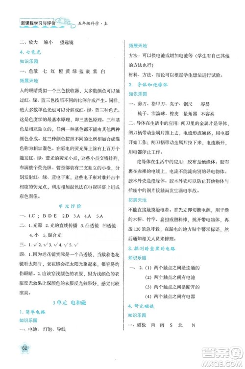 2019新课程学习与评价五年级科学上册B版答案 2019新课程学习与评价五年级科学上册B版答案