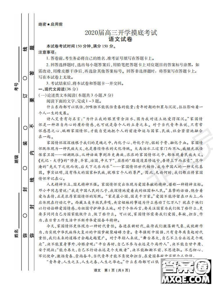 河南省顶级名校2020届高三年级开学摸底考试语文试题及答案 河南省顶级名校2020届高三年级开学摸底考试语文试题及答案