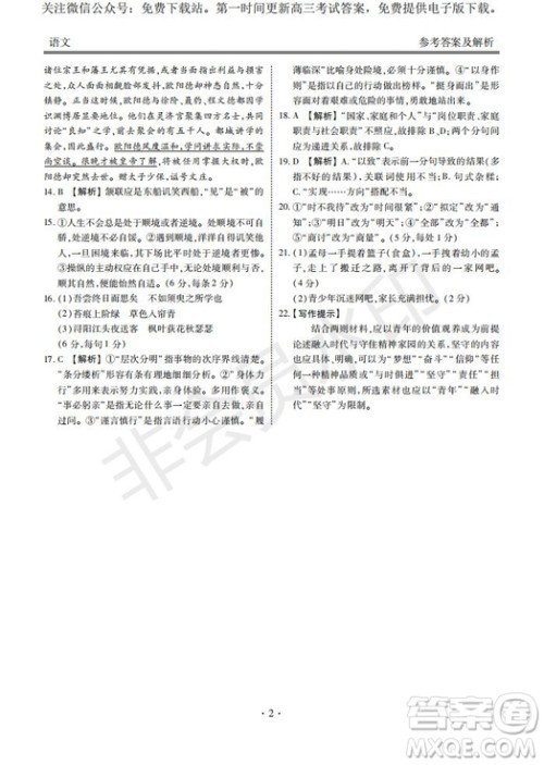 河南省顶级名校2020届高三年级开学摸底考试语文试题及答案 河南省顶级名校2020届高三年级开学摸底考试语文试题及答案