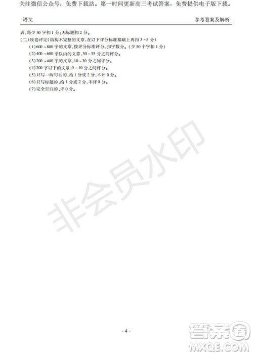 河南省顶级名校2020届高三年级开学摸底考试语文试题及答案 河南省顶级名校2020届高三年级开学摸底考试语文试题及答案