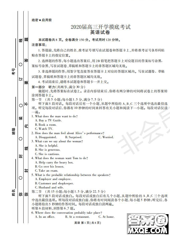河南省顶级名校2020届高三年级开学摸底考试英语试题及答案 河南省顶级名校2020届高三年级开学摸底考试英语试题及答案