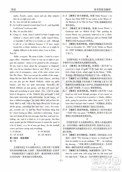 河南省顶级名校2020届高三年级开学摸底考试英语试题及答案 河南省顶级名校2020届高三年级开学摸底考试英语试题及答案