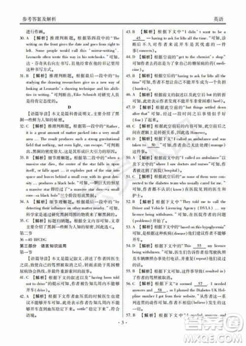 河南省顶级名校2020届高三年级开学摸底考试英语试题及答案 河南省顶级名校2020届高三年级开学摸底考试英语试题及答案