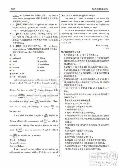 河南省顶级名校2020届高三年级开学摸底考试英语试题及答案 河南省顶级名校2020届高三年级开学摸底考试英语试题及答案
