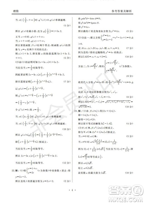 河南省顶级名校2020届高三年级开学摸底考试文理数试题及答案 河南省顶级名校2020届高三年级开学摸底考试文理数试题及答案