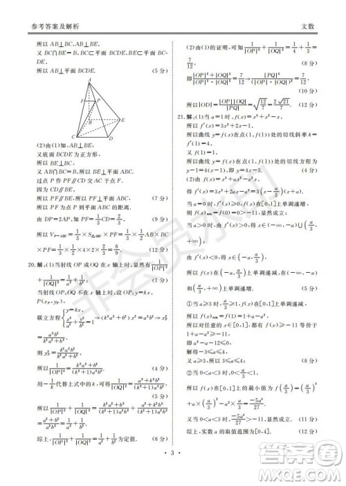 河南省顶级名校2020届高三年级开学摸底考试文理数试题及答案 河南省顶级名校2020届高三年级开学摸底考试文理数试题及答案