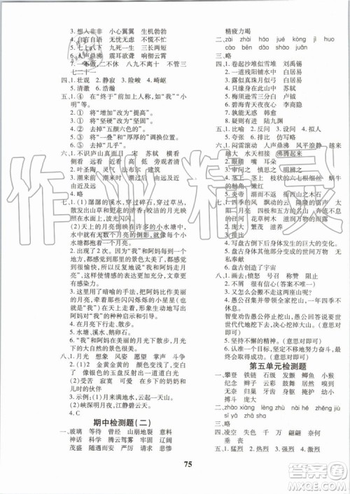 2019年黄冈360度定制密卷语文四年级上册RJ人教版参考答案