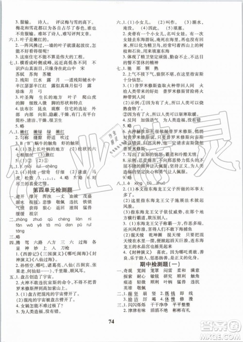 2019年黄冈360度定制密卷语文四年级上册RJ人教版参考答案