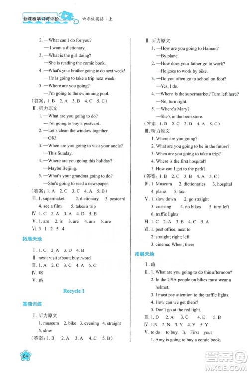 2019新课程学习与评价六年级英语上册A版答案