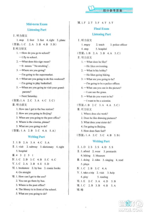 2019新课程学习与评价六年级英语上册A版答案