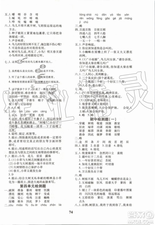 2019年黄冈360度定制密卷语文三年级上册RJ人教版参考答案