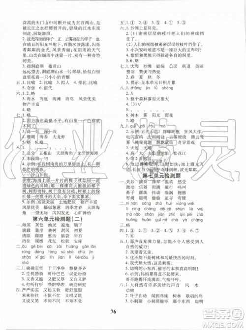 2019年黄冈360度定制密卷语文三年级上册RJ人教版参考答案