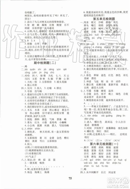 2019年黄冈360度定制密卷语文三年级上册RJ人教版参考答案