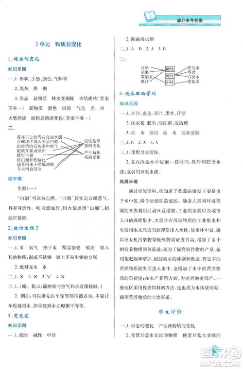 2019新课程学习与评价六年级科学上册B版答案 2019新课程学习与评价六年级科学上册B版答案