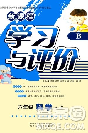 2019新课程学习与评价六年级科学上册B版答案 2019新课程学习与评价六年级科学上册B版答案