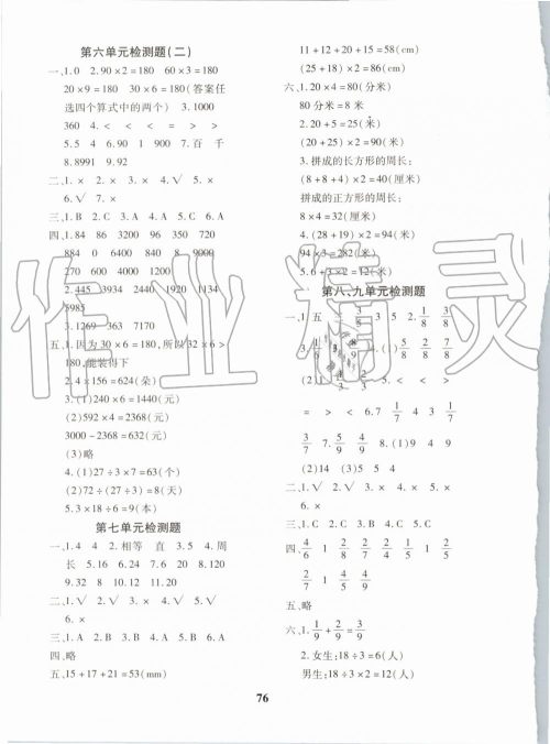 2019年黄冈360度定制密卷数学三年级上册RJ人教版参考答案