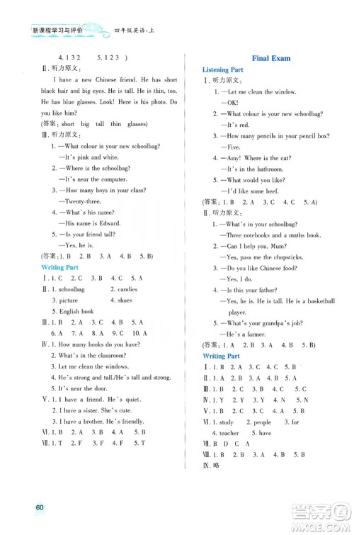 陕西人民教育出版社2019新课程学习与评价四年级英语上册A版答案 陕西人民教育出版社2019新课程学习与评价四年级英语上册A版答案