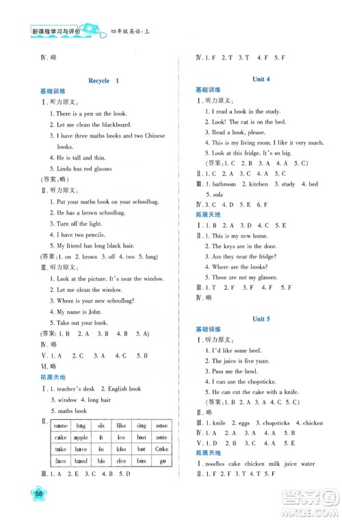 陕西人民教育出版社2019新课程学习与评价四年级英语上册A版答案