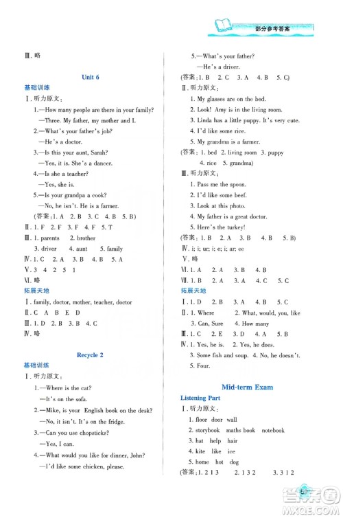 陕西人民教育出版社2019新课程学习与评价四年级英语上册A版答案