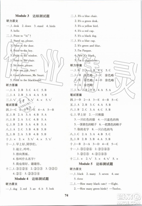 2019年黄冈360度定制密卷英语三年级上册WY外研版参考答案 2019年黄冈360度定制密卷英语三年级上册WY外研版参考答案