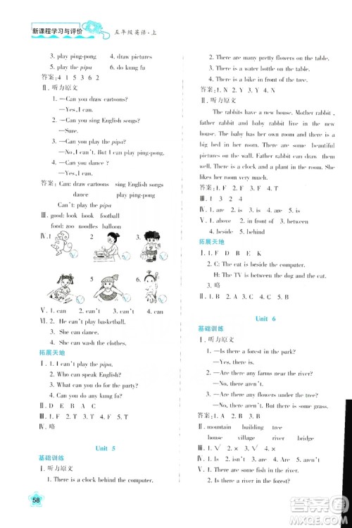 2019新课程学习与评价五年级英语上册A版答案 2019新课程学习与评价五年级英语上册A版答案